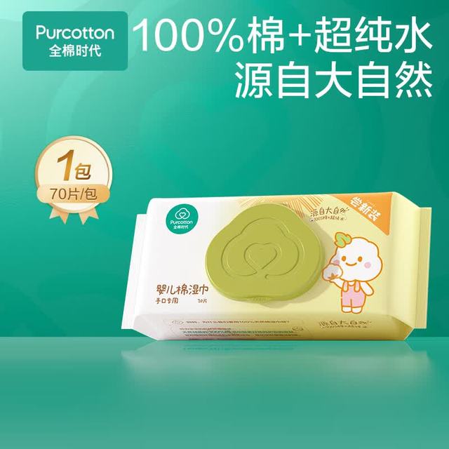 全棉时代 婴儿手口湿巾 70抽*1袋