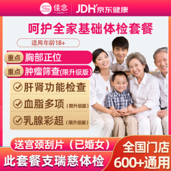 美年大健康瑞慈体检套中青老年全家通用体检卡  全家基础体检RC052