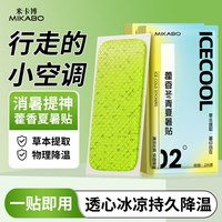 米卡博 藿香冬青夏暑贴 50片 2°夏暑贴