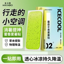 米卡博 藿香冬青夏暑贴 50片 2°夏暑贴