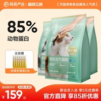 移动端：网易严选 宠爱相伴全阶段猫咪干粮