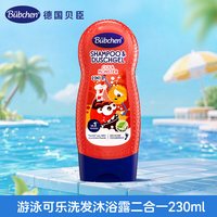 移动端：Bübchen 德国Bubchen贝臣儿童沐浴露游泳专用男女童去氯洗发沐浴露三合一