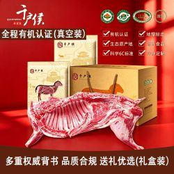千户侯 右玉有机羊肉礼盒