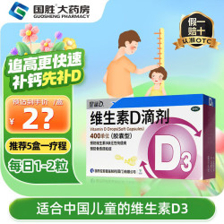 星鲨 维生素D滴剂400单位*36粒  预防维生素D缺乏性佝偻病