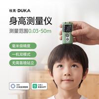 DUKA 高精准度 儿童身高测量仪