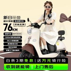 新日 丽曼电动摩托车 60v5块铅酸电池76km长续航大踏板