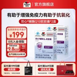 双心 Doppel herz）辅酶Q10软胶囊60粒 有助于增强免疫力和有助于抗氧化蓝帽认证德国 辅酶60粒/盒