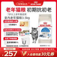 皇家 S27室内成猫猫粮 3.5kg
