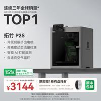Bambu Lab P2S 熔融沉积成型(FDM) 3D打印机 单机
