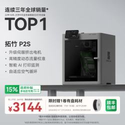 Bambu Lab P2S 熔融沉积成型(FDM) 3D打印机 单机