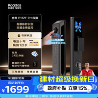 凯迪仕 P11ZF Pro 双摄版 智能电子锁 幻影黑