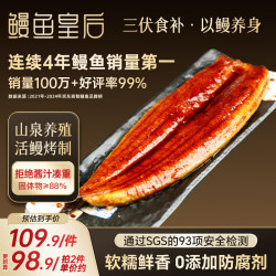 鳗鱼皇后 蒲烧鳗鱼 整条 450g