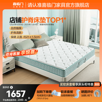 喜临门 光年护脊2.0 弹簧床垫 150*200*21cm