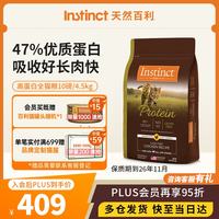 Instinct 高蛋白 猫粮  10磅/4.5kg