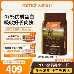 Instinct 高蛋白 猫粮  10磅/4.5kg