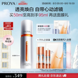 珀莱雅 双抗焕亮精华液 第三代 50ml