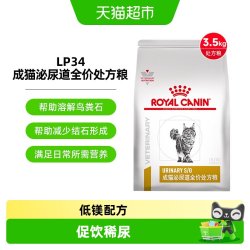 皇家 成猫泌尿道全价处方粮LP34泌尿配方猫粮皇家情绪舒缓