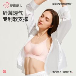 都市丽人 凉感无痕 女士文胸  浅粉 L