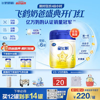 飞鹤 星飞帆系列 幼儿奶粉 国产版 3段 900g*6罐