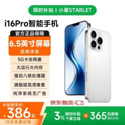 小星 i16Pro全新超薄八核智能手机 白色 八核+64GB