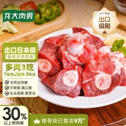 龙大 多肉筒骨 1kg