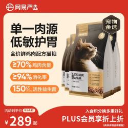 网易严选 鲜鸡肉全阶段猫咪干粮 1.8kg*4袋
