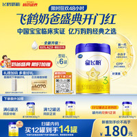 飞鹤 星飞帆系列 幼儿奶粉 国产版 3段 700g*6罐