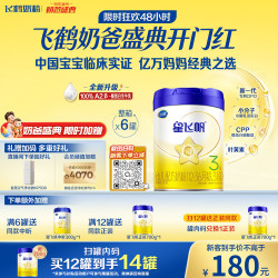 飞鹤 星飞帆系列 幼儿奶粉 国产版 3段 700g*6罐