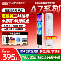 网易有道 词典笔A7 Pro 32GB 3.48英寸 电子词典