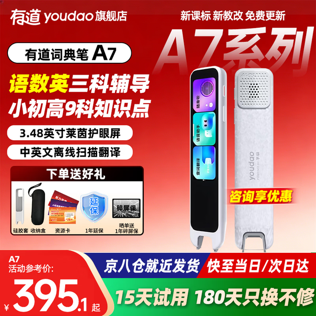 网易有道 词典笔A7 Pro 32GB 3.48英寸 电子词典