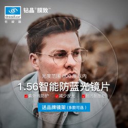 依视路 钻晶X系列升级款 1.56折射率 非球面镜片 2片装+送镜框