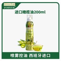 爷爷的农场 爷的农场进口橄榄油特级初榨餐食用油200ml 喷雾装