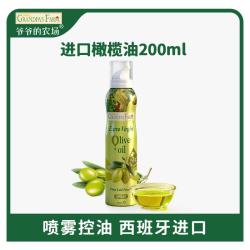 爷爷的农场 爷的农场进口橄榄油特级初榨餐食用油200ml 喷雾装
