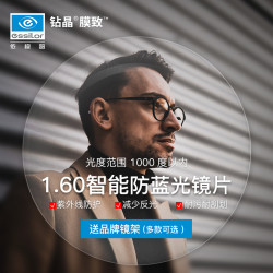 依视路 钻晶X系列升级款 1.6折射率 非球面镜片 2片装+送镜框