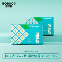 巴布豆 菠萝系列 拉拉裤 XXXL32片*2包