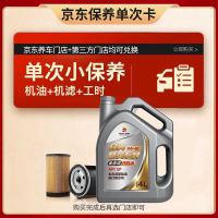 高德润达 经典系列SP级 5W-40 4L小保养 工时+机滤 30天有效期 京东养车