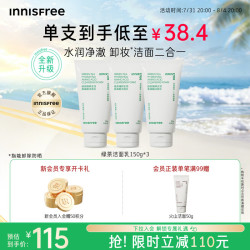 悦诗风吟 氨基酸绵密控油清洁 绿茶洗面奶  150g*3