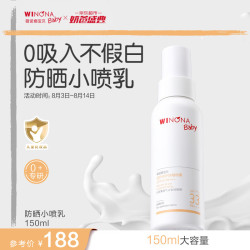 薇诺娜宝贝 温和倍护防晒喷雾150ml 宝儿童特证0吸入风险防晒喷乳PA+++