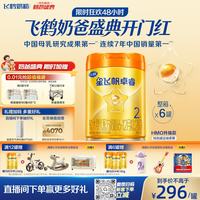 飞鹤 星飞帆卓睿A2系列 幼儿奶粉 国产版 3段 758g*6罐