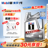 美孚 1号 新车配方 5W-30 SP 全合成机油 4L