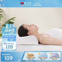富安娜 泰国天然乳胶枕芯 人体工学支撑 60*40cm 中枕