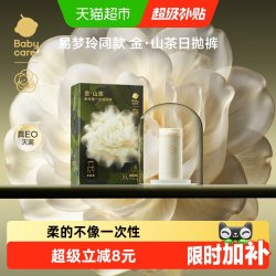 babycare 无菌 女士一次性内裤