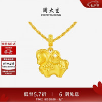 周大生 福韵国宝黄金千锦马吊坠 1g