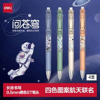 得力 臻顺滑速干按动笔中性笔0.5mmST头防摔高品质子弹头碳素黑色按压式水笔黑笔熊猫卡皮巴拉锦鲤 4支速干ST头按动笔-33961