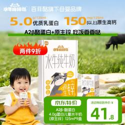 水牛哞哞哒 百菲酪儿童牛奶 a2水牛纯牛奶 5g/盒蛋白质早餐奶原生锌*9盒自营