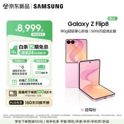 三星 Galaxy Z Flip8 小折叠屏手机AI 超轻薄折叠屏  4.1英寸大外屏5000万超清主摄