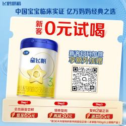 飞鹤 星飞帆系列 幼儿奶粉 国产版 3段 300g