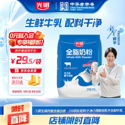光明 全脂奶粉 400g