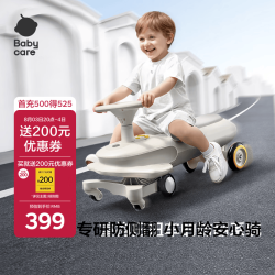babycare 防侧翻 儿童扭扭车