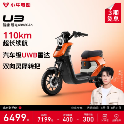 小牛电动 U3 新国标智能锂电电动自行车